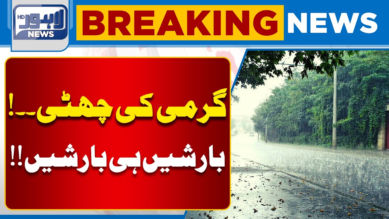 Weather Update | Heavy Rain Prediction | Breaking News | Lahore News HD