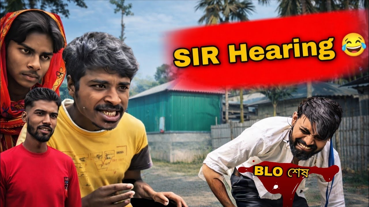 এস আই আর হিয়ারিন | SIR Hearing Rajbongshi Video | Funny Video| SKM Video 