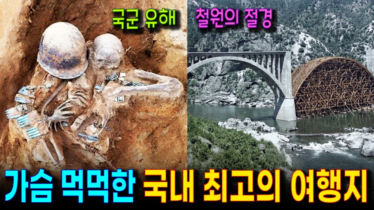 전쟁 고통의 흔적과 세계자연유산을 모두 품고 있는 최고의 트레킹 여행지 | 북한이 지배했던 남한지역이자, 천혜의 자연을 보듬은 신비의 도시 철원 (유네스코 세계지질공원)