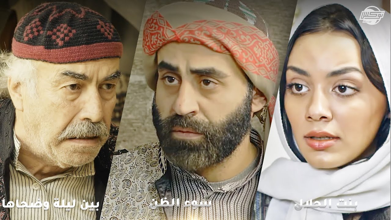 زوجها لواحد افكح كرمال يربيها وبالاخير تفاجأت بشي بعمرها ما كانت تحلم في😱