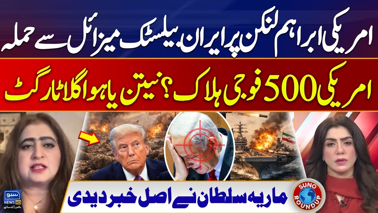 USS Abraham Lincoln hit by Iranian ballistic missile | US-Israel Iran War | Suno Round Up | EP 250