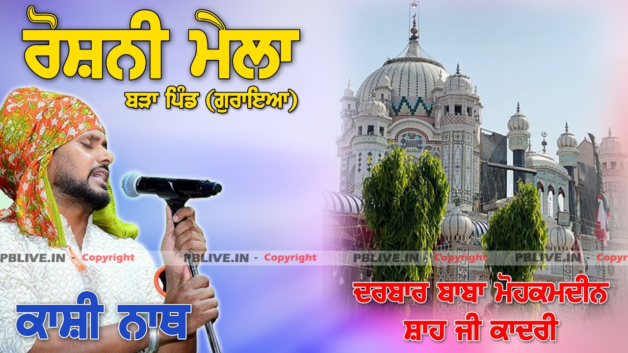 Live_Kashi Nath_Roshni Mela Darbar Baba Mohkamdeen Shah Ji Kadri_Bara Pind ( Jalandhar ) 27-05-2024