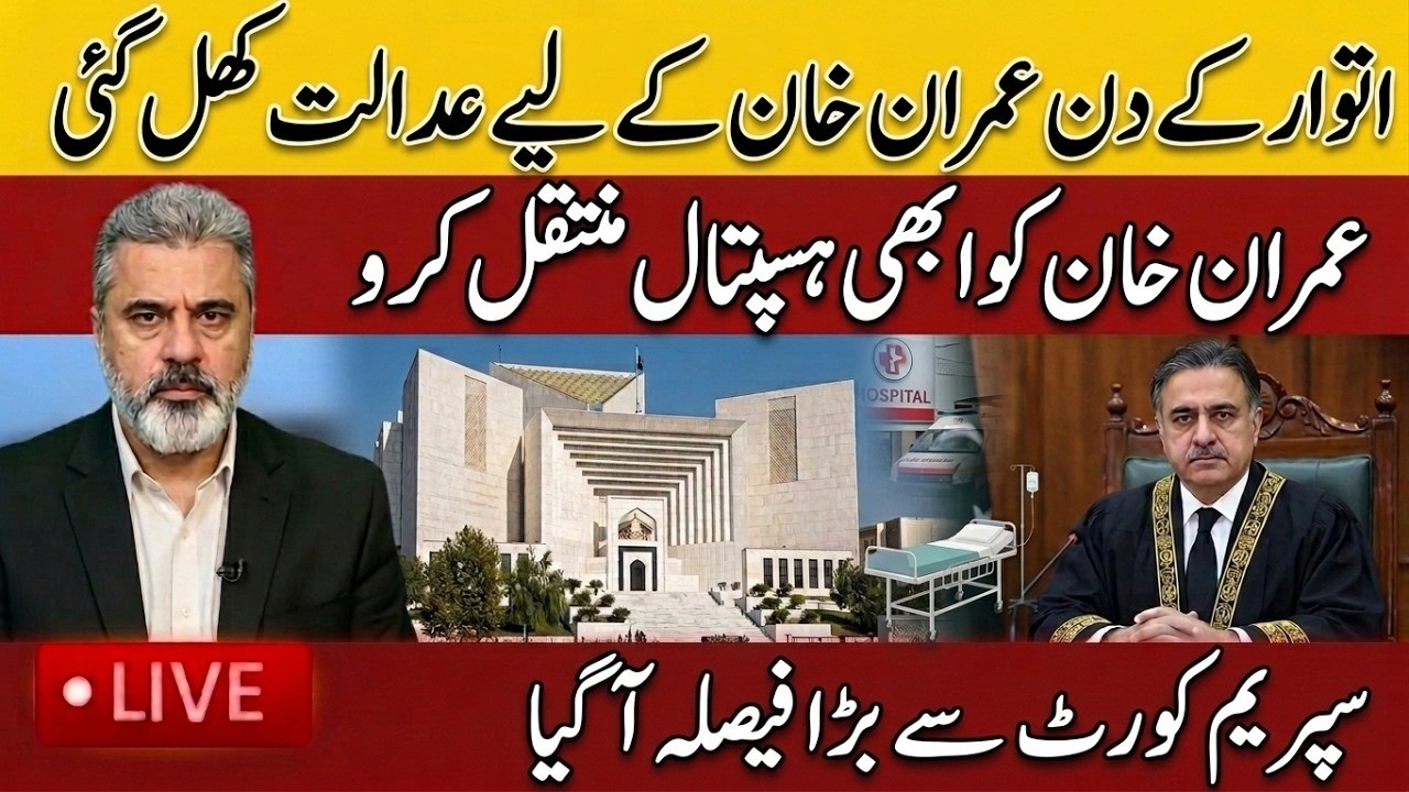 Sunday BIG Breaking News: Imran Khan Hospital Update | Supreme Court Major Decision  || Imran Riaz