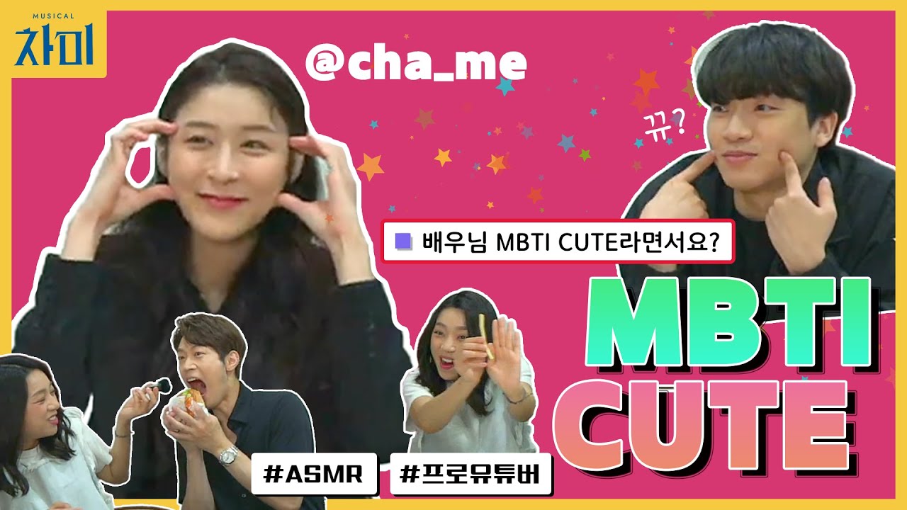킹받쥬~? 메롱이쥬~? | 차미와 친해지기 DAY1 하이라이트