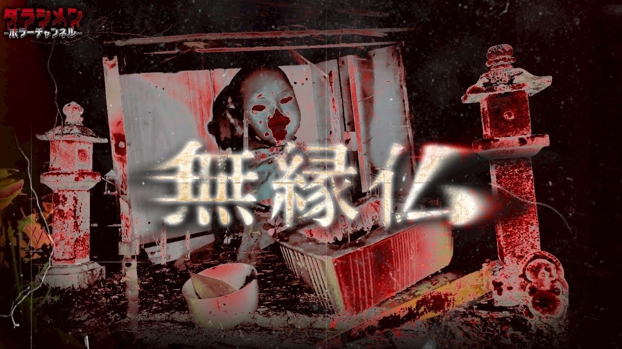 【心霊】霊現象を記録。霊の巣窟となったこの場所をやーかずが一人で検証した