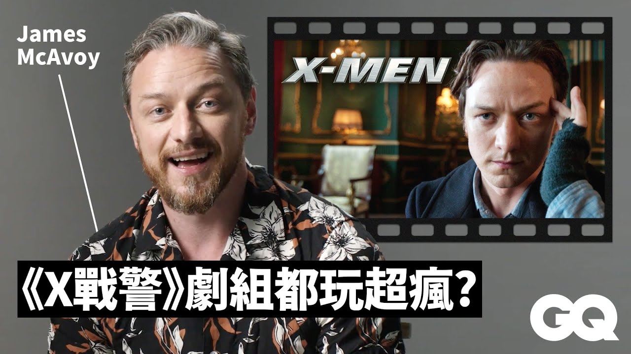「X教授」詹姆斯麥艾維回顧《X戰警》系列、《分裂》等經典角色｜明星的經典角色｜GQ Taiwan
