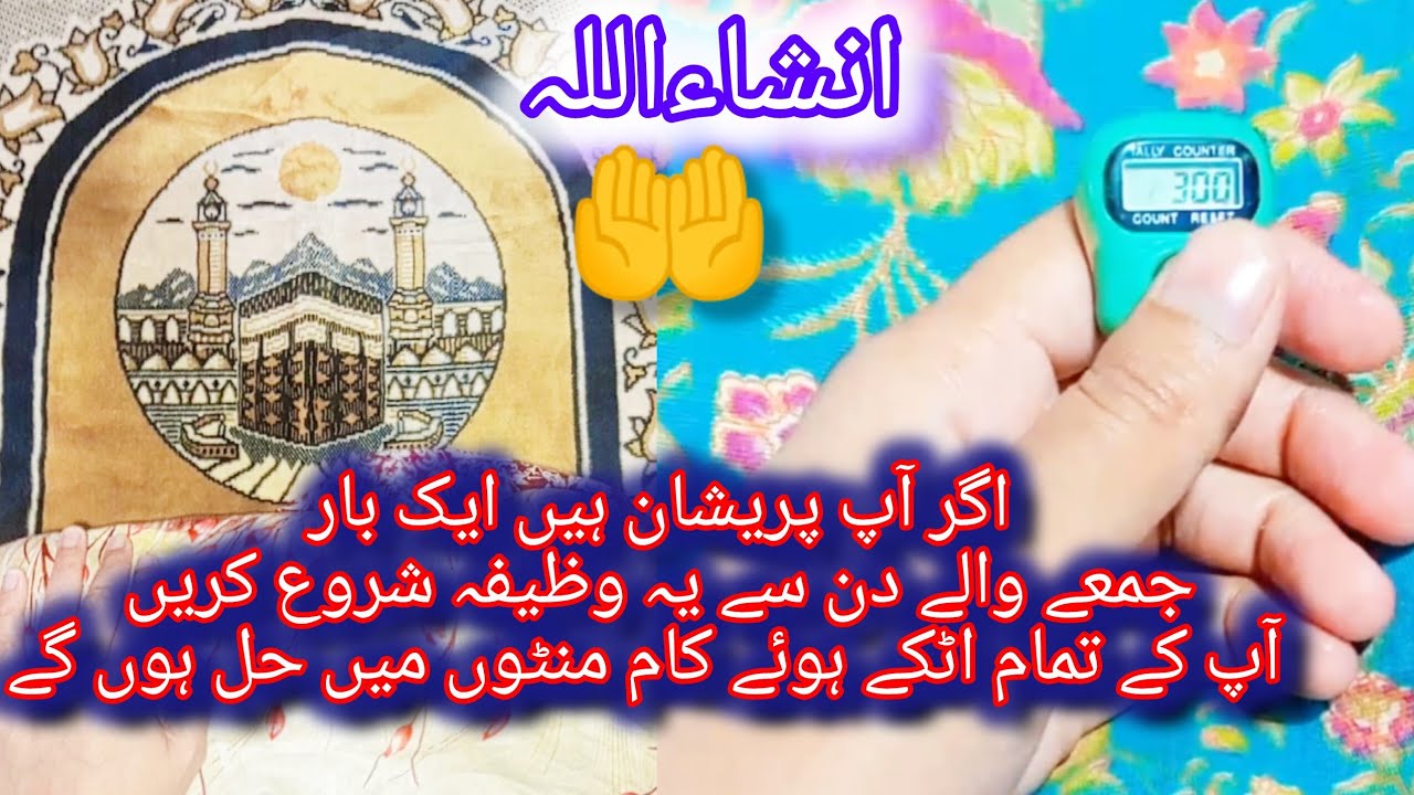 Pareshan hai ek bar yah jumme wale din wazifa karo mintu mein aapka kam hoga #farwavlog #routionvlog