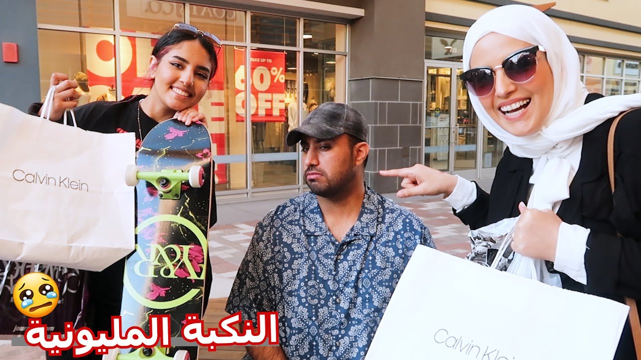 تحدي اي محل مفتوح وقت المظاهرات تتسوق فيه
