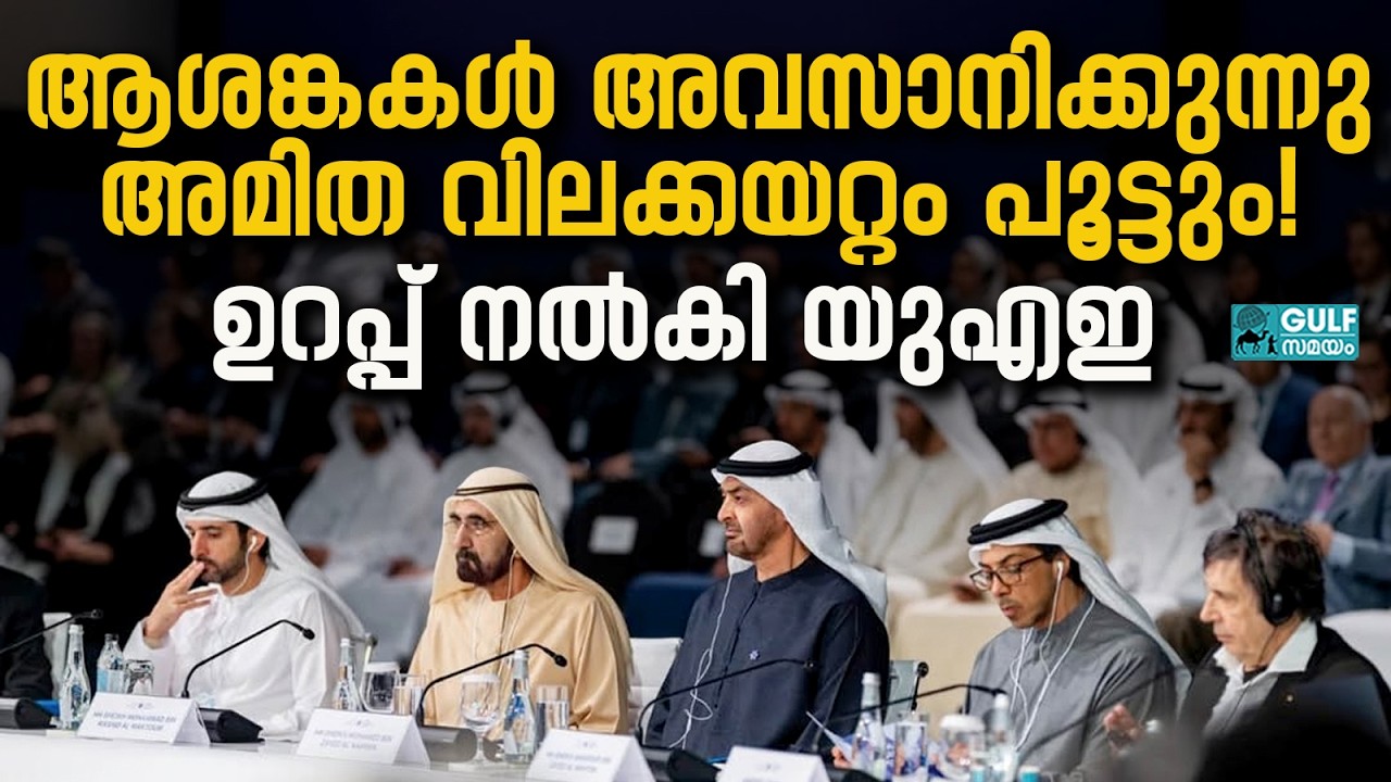 Uae Food Security: യുഎഇയിൽ ഭക്ഷ്യവസ്തുക്കളുടെ വില നിയന്ത്രിക്കാൻ കർശന നടപടി
