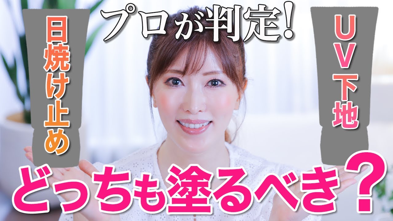【美容の難題】美容のプロが回答！UV下地を塗ったら、日焼け止めはいらない？【まつ毛美容液・サウナ】