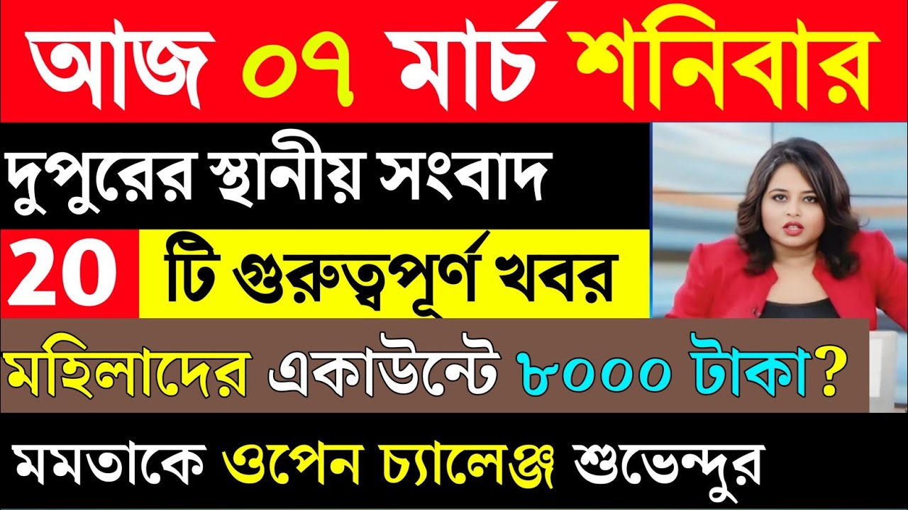 02 March 2026 Akashvani Live news | আকাশবাণী কলকাতা স্থানীয় সংবাদ | আকাশবাণী বাংলা সংবাদ