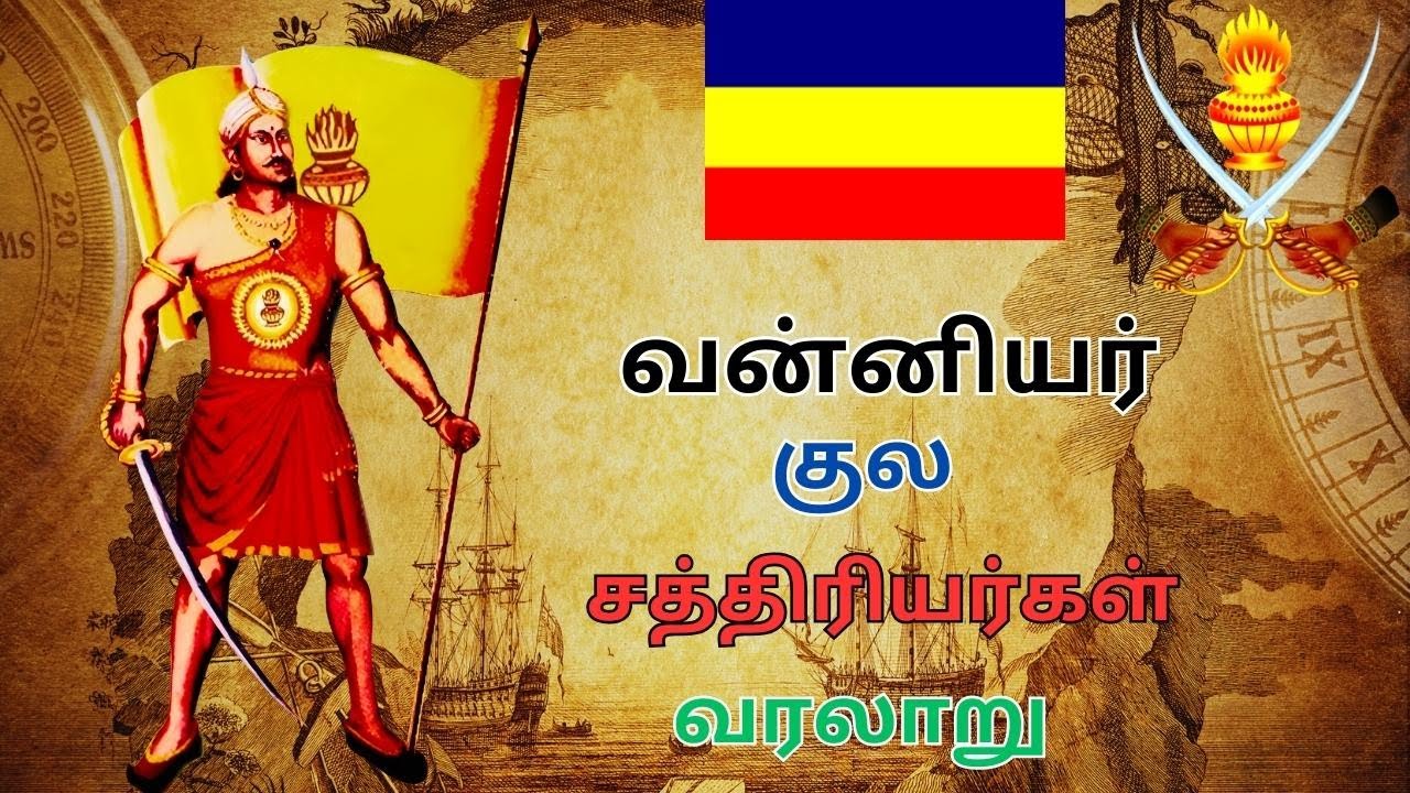வன்னியர் குல சத்திரியர்கள் | vanniyar caste history in tamil