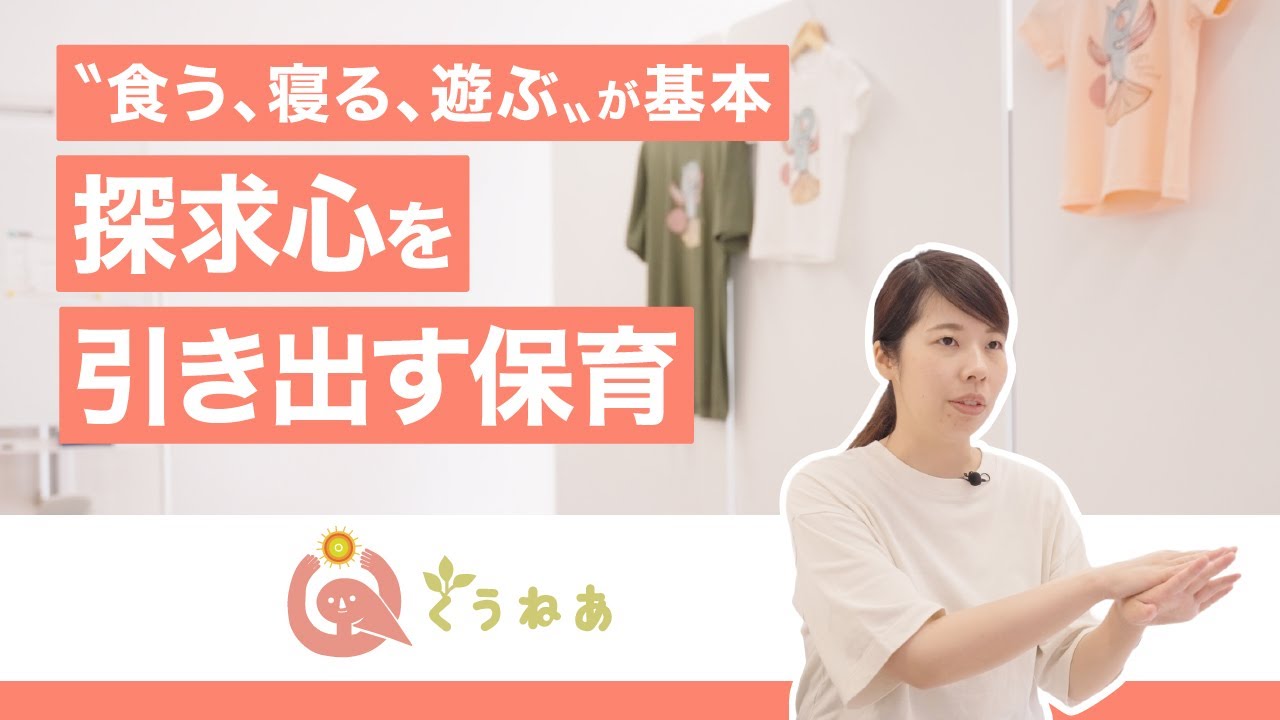 【広島の企業紹介】株式会社くうねあ