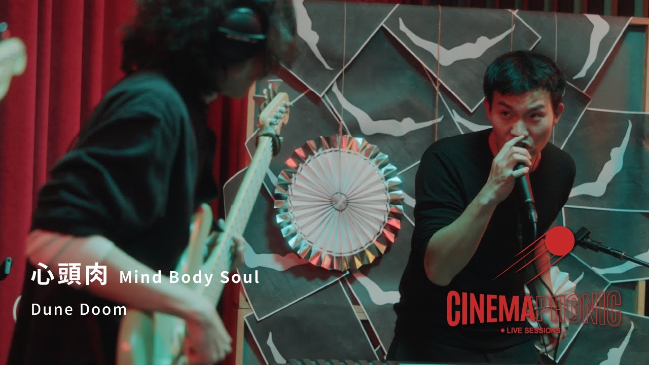 心頭肉 MindBodySoul - Dune Doom | CINEMAPHONIC Live Sessions