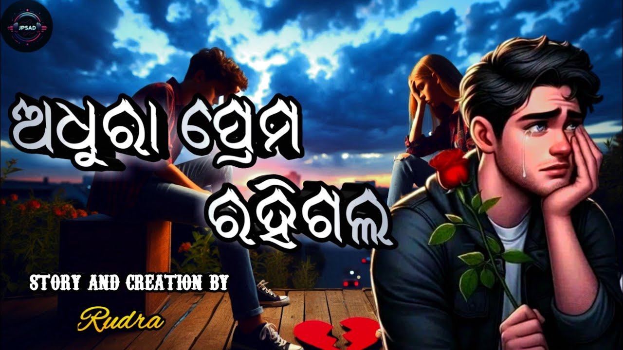 ଅଧାରେ ପ୍ରେମ ରହିଗଲା... 💔||JPsad story ||