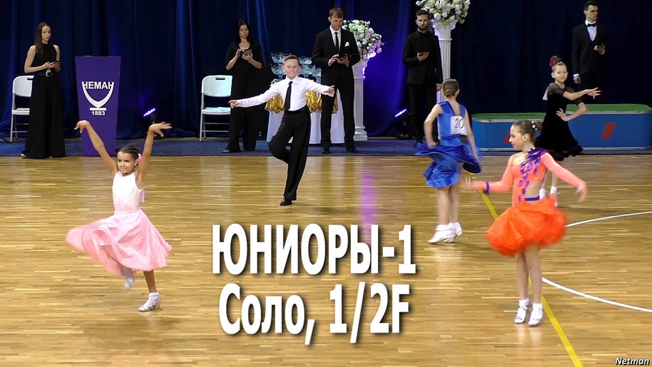Юниоры-1 Соло, Двоеборье (4 танца) (H класс) 1/2F |  Хрустальный кубок 2021 (Минск) Бальные танцы