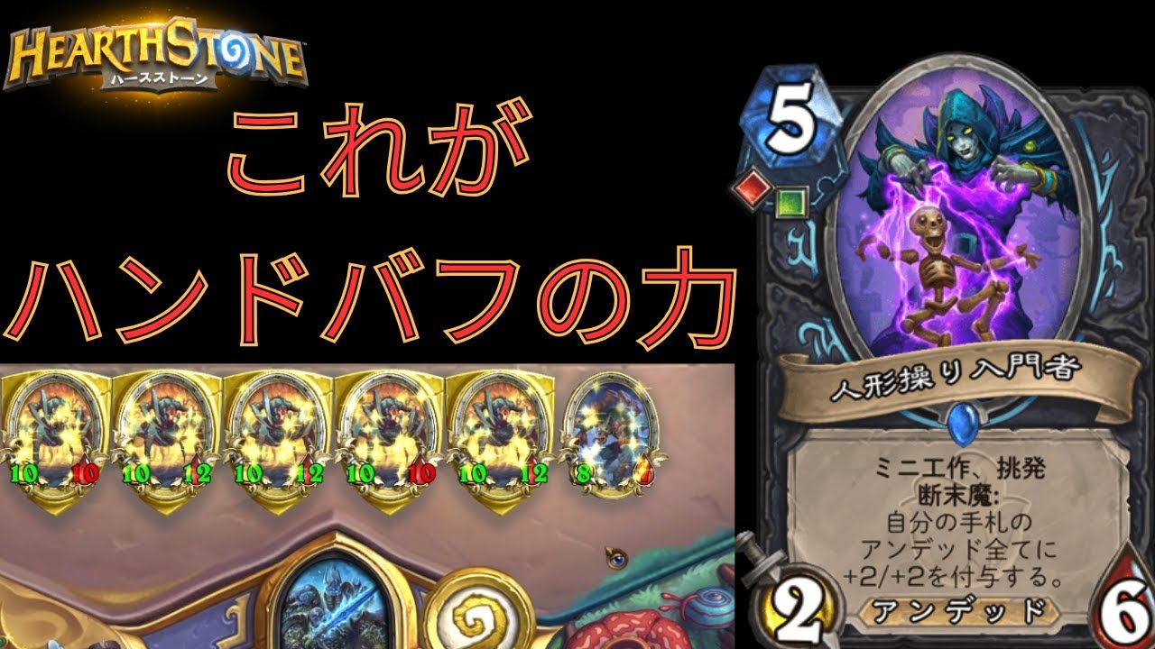 【ハースストーン】意外と勝率８０％　ハンドバフデスナイト【hearthstone】