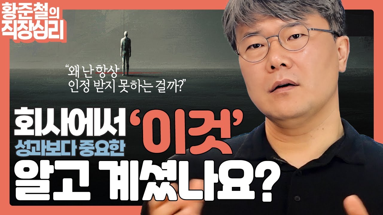 [직장대인관계편] 회사에서 인정받을 수 있는 전략적 접근