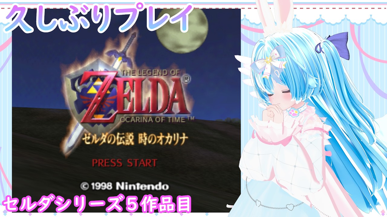 #shorts【月曜19時 配信 LIVE】ゼルダの伝説 時のオカリナ 普通プレイ #4 【Vtuber 羽兎 ふわわ/2026.02.23】