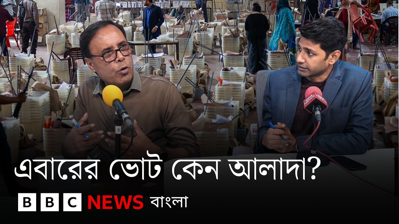 শেষ মুহূর্তেও বিএনপি-জামায়াত পাল্টাপাল্টি অভিযোগ; এবারের ভোট কেন আলাদা? | BBC Bangla