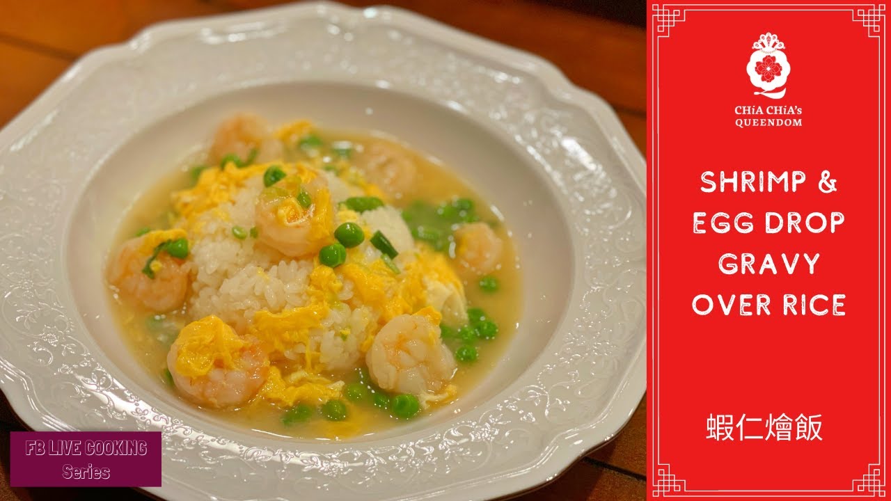 HD - Live: Shrimp & Egg Drop Gravy Over Rice - 蝦仁燴飯 - Repost edited version