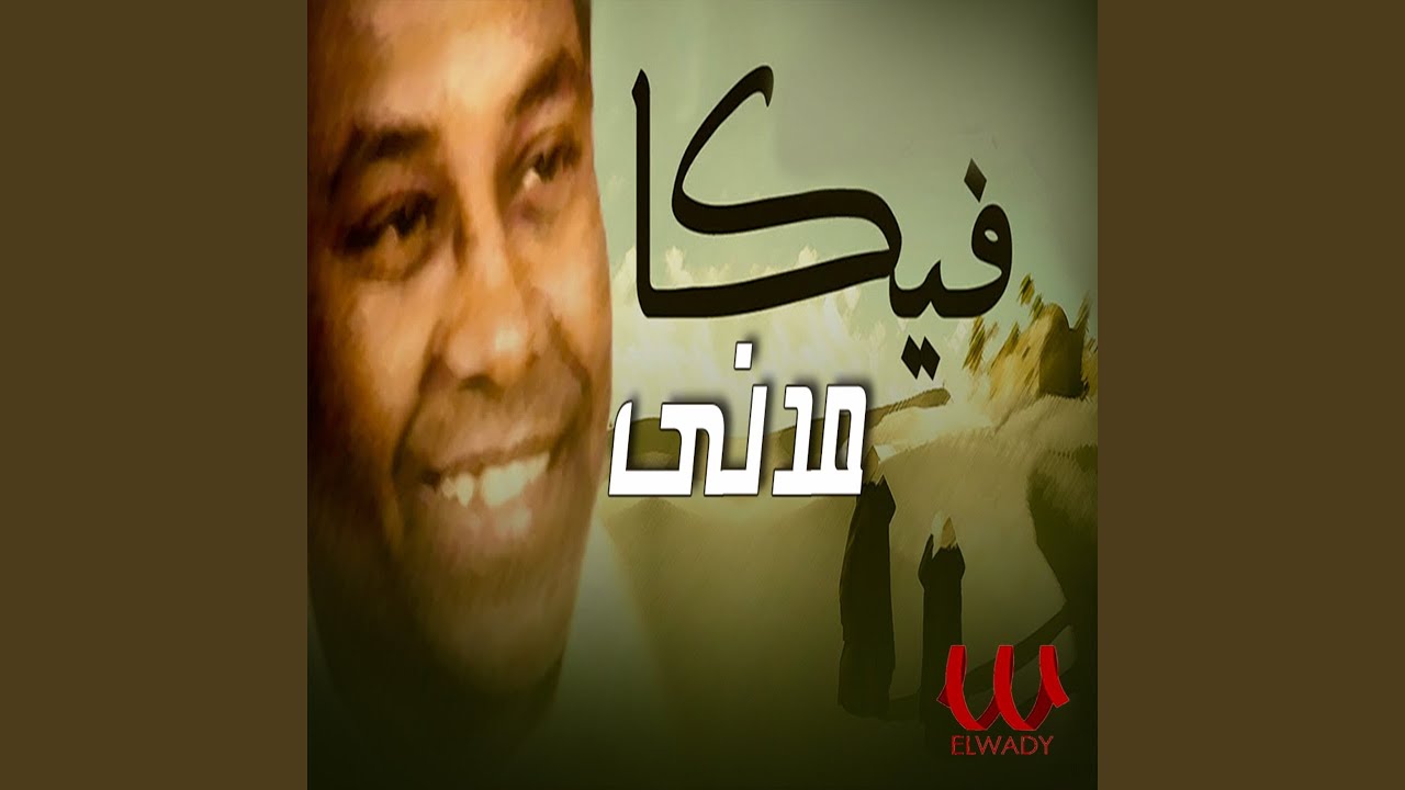 Ya Shabab Madany