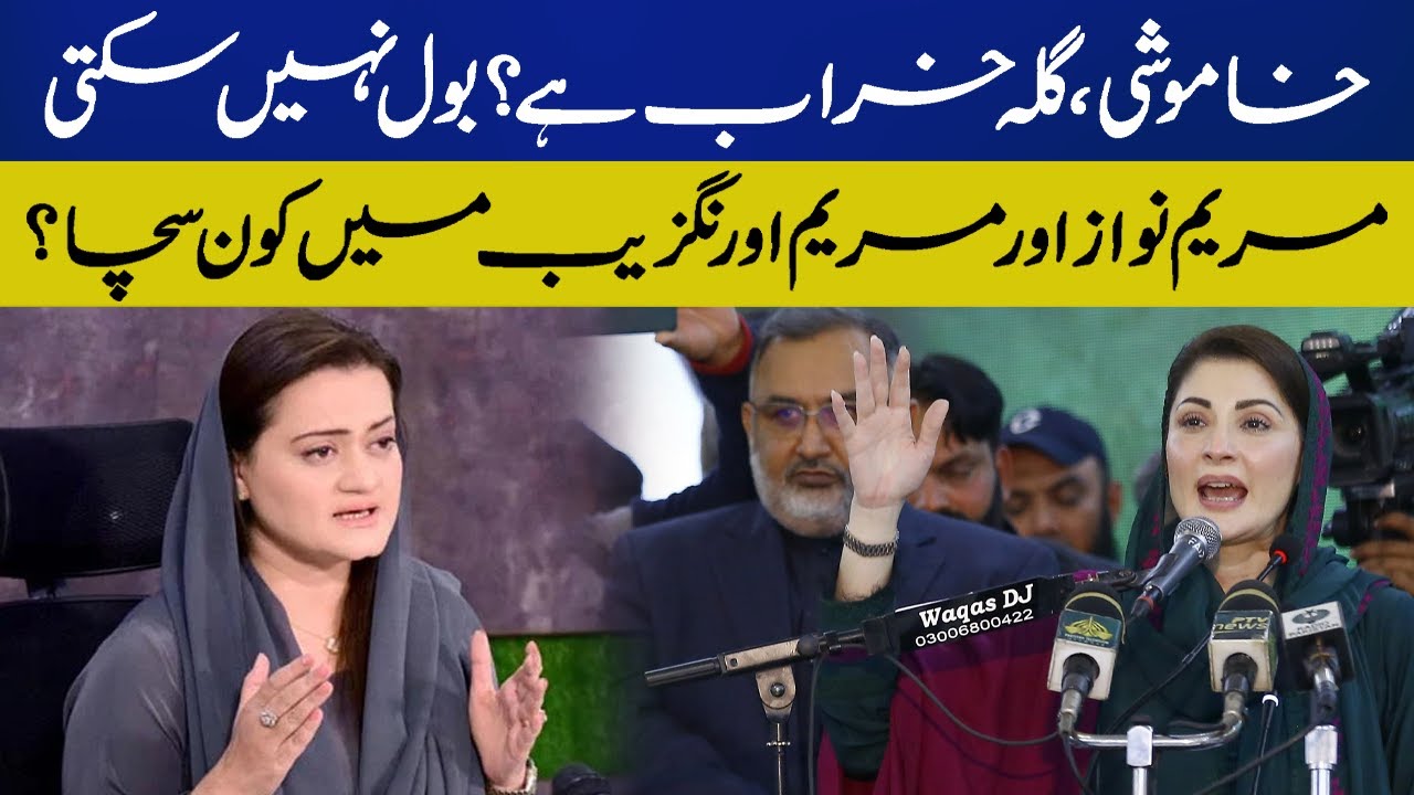 Who is telling the Truth? Maryam Nawaz or Maryam Aurangzeb? | Breaking News | Capital TV