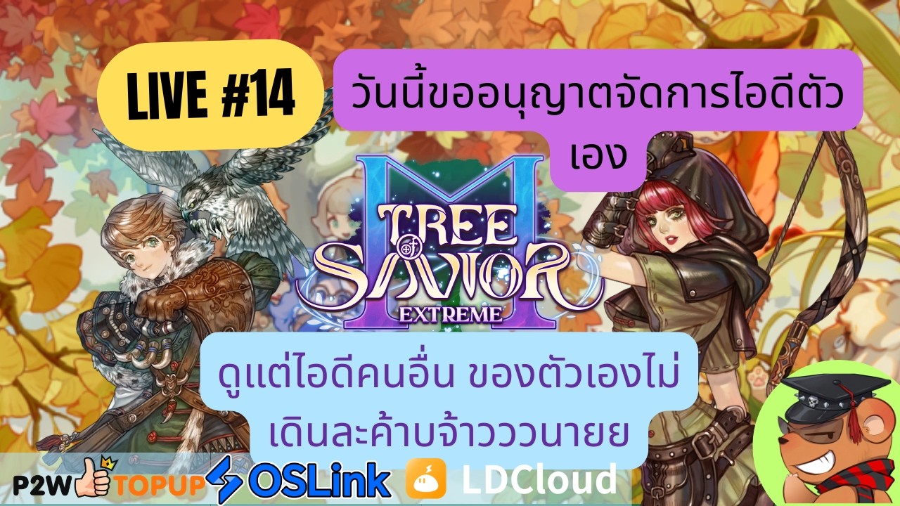 [TOSM Extreme] แวะทำของไอดีตัวเองบ้าง ดูแต่ไอดีตัวอื่นของตัวเองจะไม่โตเอา (Day 236)