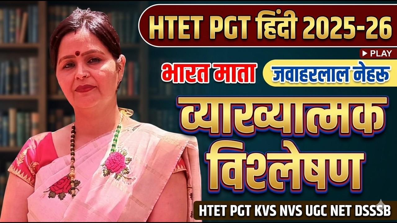 HTET PGT HINDI 2025-26 #भारत माता #जवाहरलाल नेहरू #htet #pgt #tgt #nvs #kvs #hindi