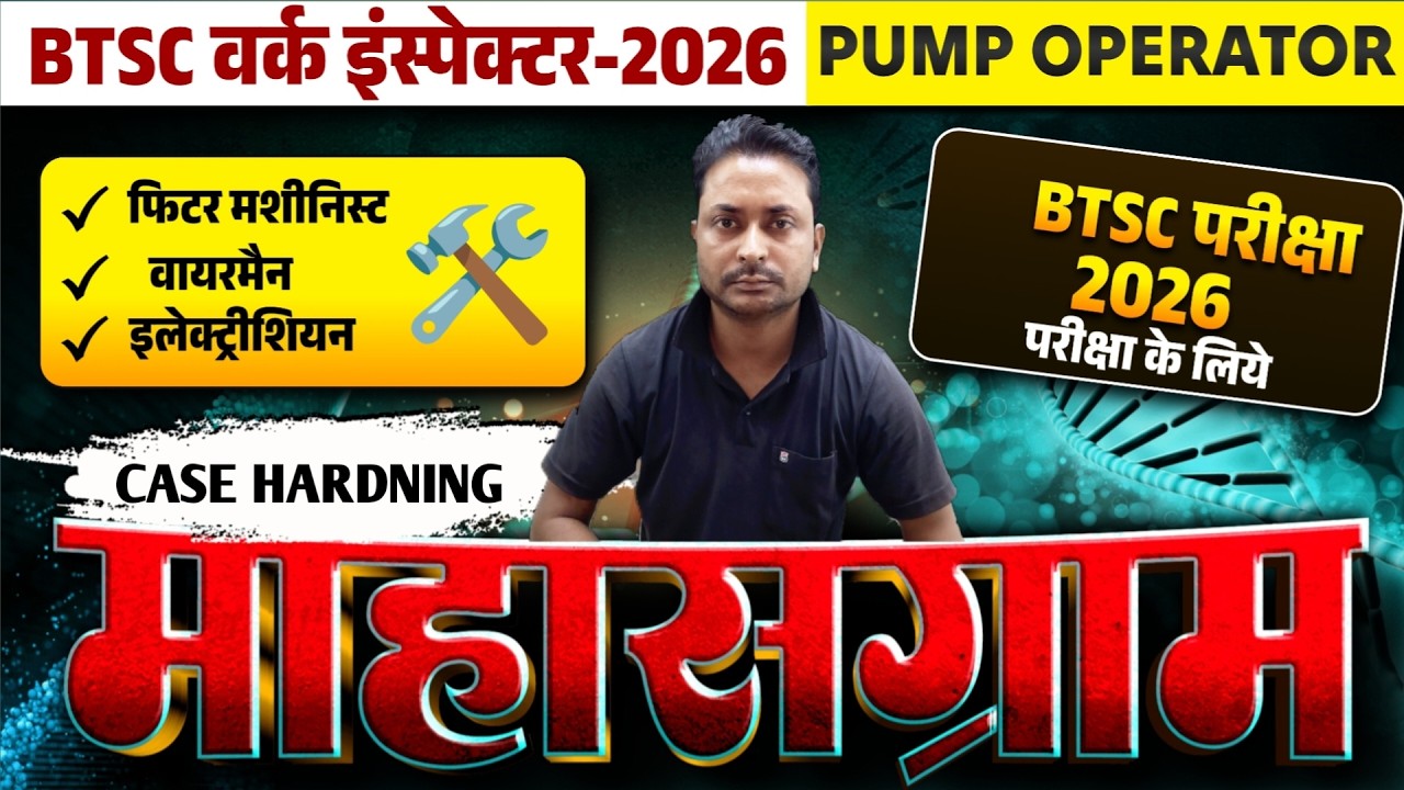 BTSC WORK INSPECTOR MECHANICAL EXAM DATE 2026 /BTSC PUMP OPERATOR QUESTION PAPER 2026