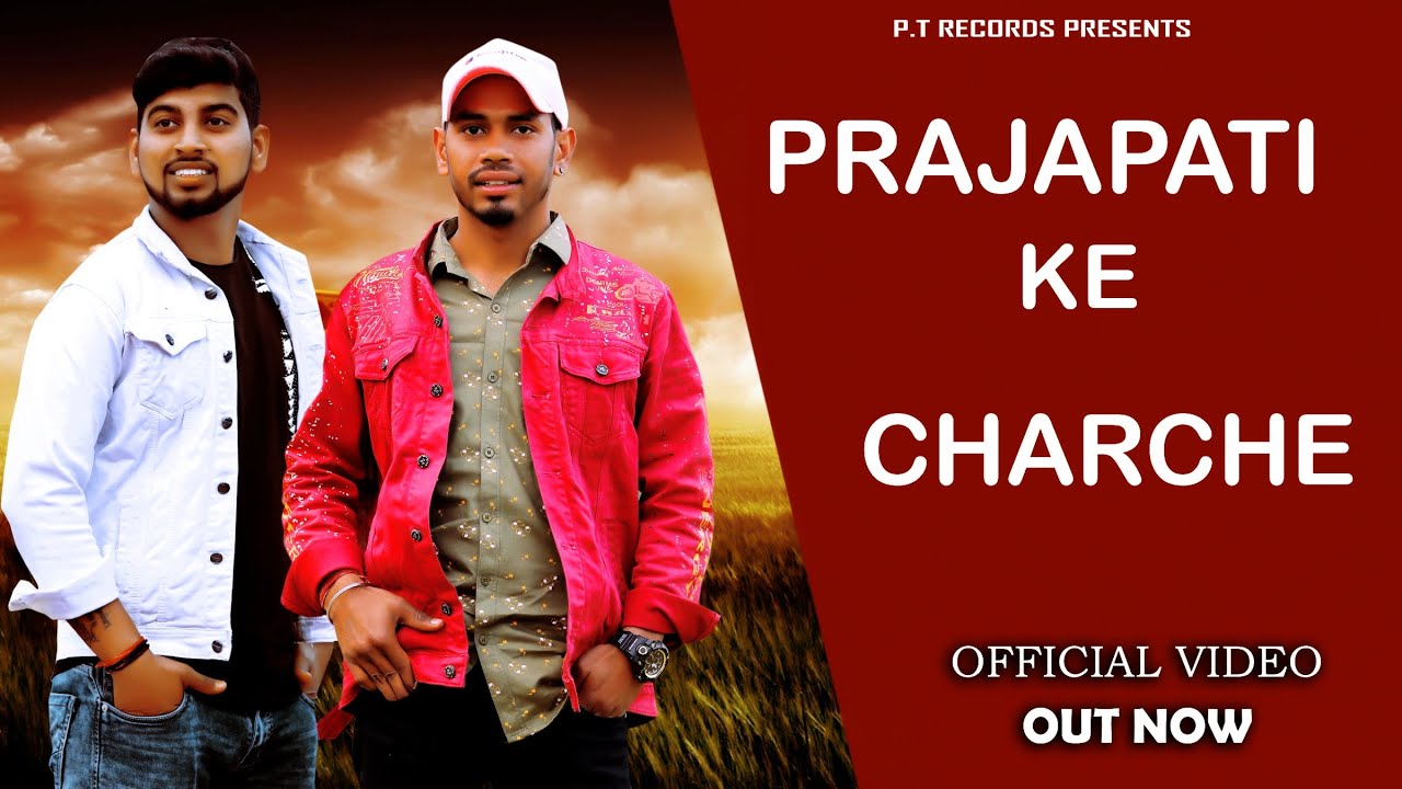 Prajapati Ke Charche | Anuj Prajapati | Suraj Prajapati | Manish Prajapati | New 2021 Prajapati Song