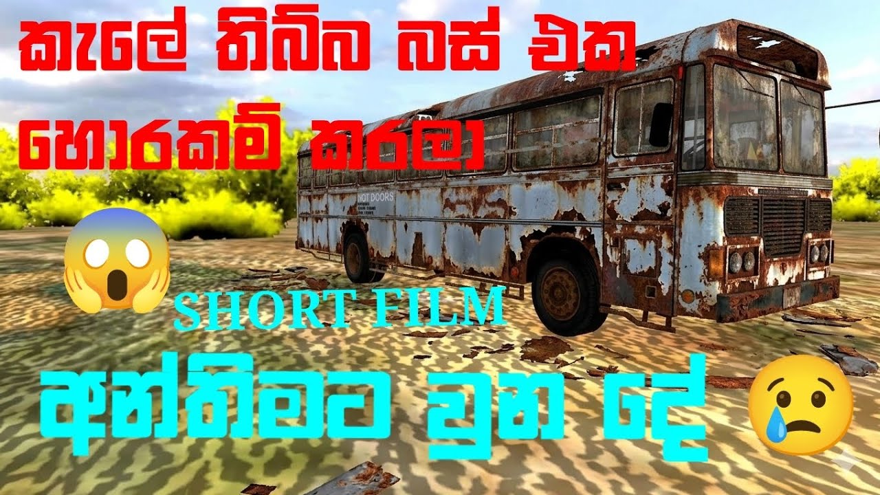 කැලේ තිබ්බ බස් එක හොරකම් කරලා අන්තිමට වුණ දේ😥|Short Film🤪😱|@GamingProLK_lk 