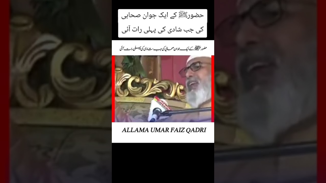 حضور صلی اللہ علیہ وسلم کے ایک صحابی کی شادی کا واقعہ 