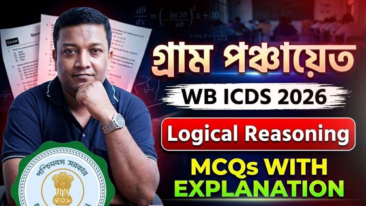 WB ICDS Exam 2026 Reasoning Class ! ICDS Supervisor Exam Reasoning Class 2026 ! By Pranab Sir