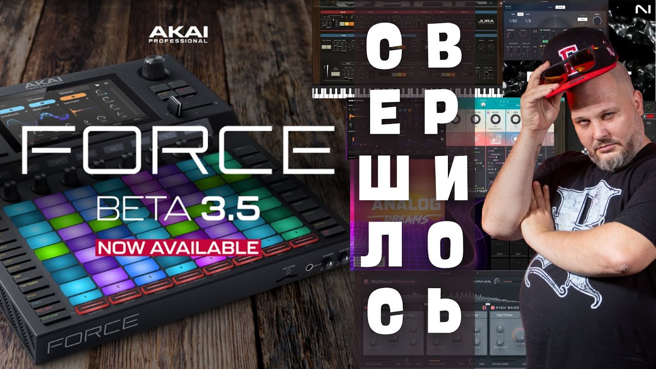 Force 3.5 - Лучший грувбокс на планете!