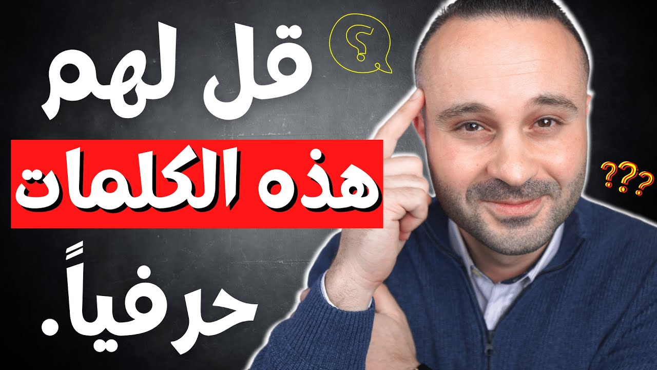 6 كلمات تجعل أي شخص يتعلق بك فوراً رغم عدم اهتمامه بك !! (مثبتة علمياً)
