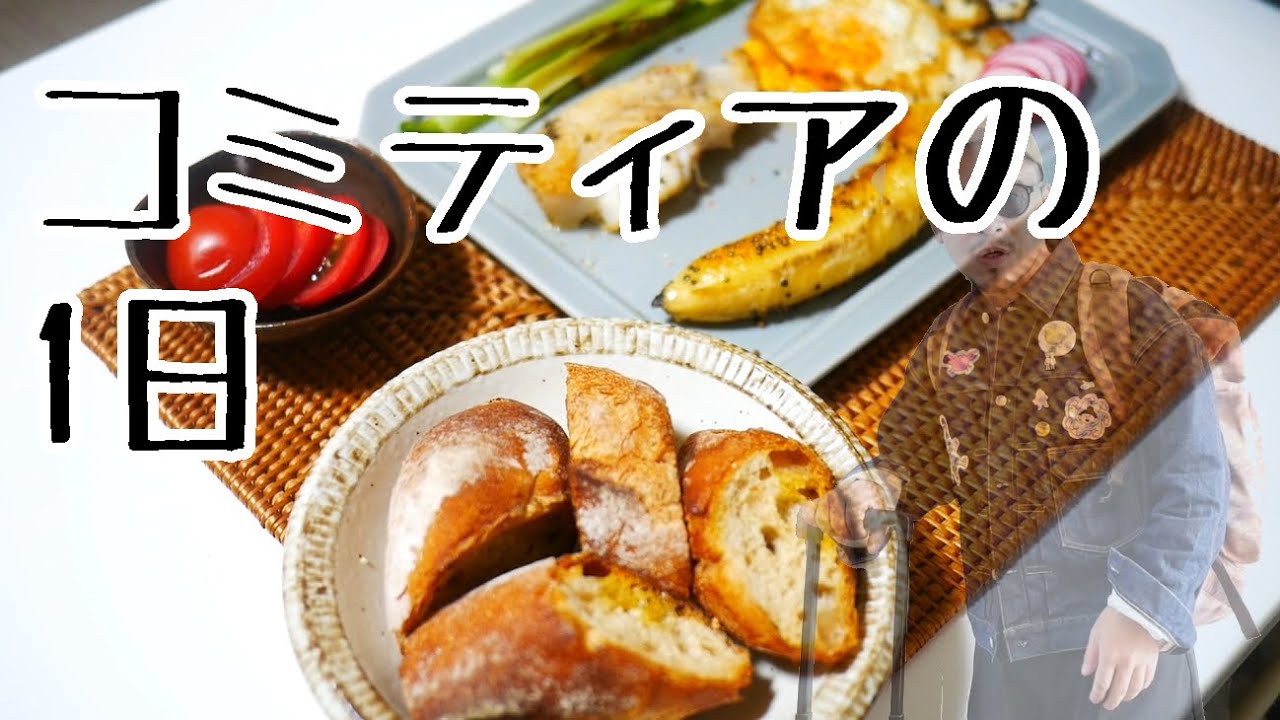 コミティアを見る