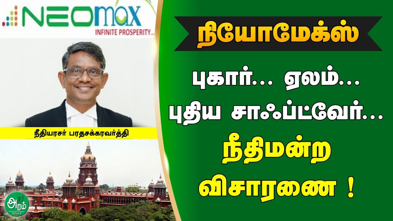 NEOMAX | Neomax | Complaint... New Software... Auction... Court Hearing! #neomax