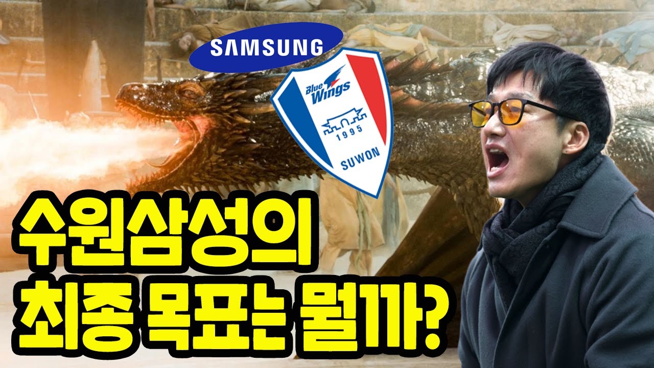이정효-수원이 1부 우승까지 걸릴 시간은?