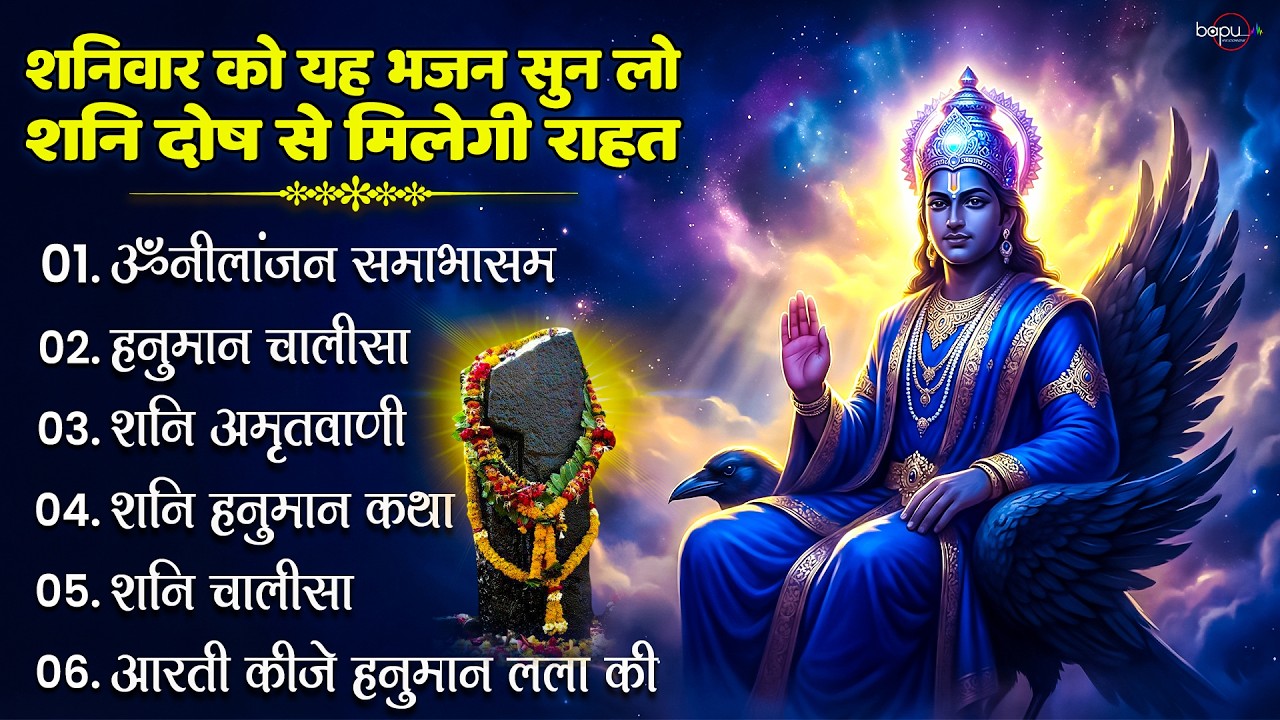 Saturday Special Shani Dev Bhajan Jukebox 🙏 Nonstop Shani Bhakti Songs | Shani Mantra | Shani Aarti