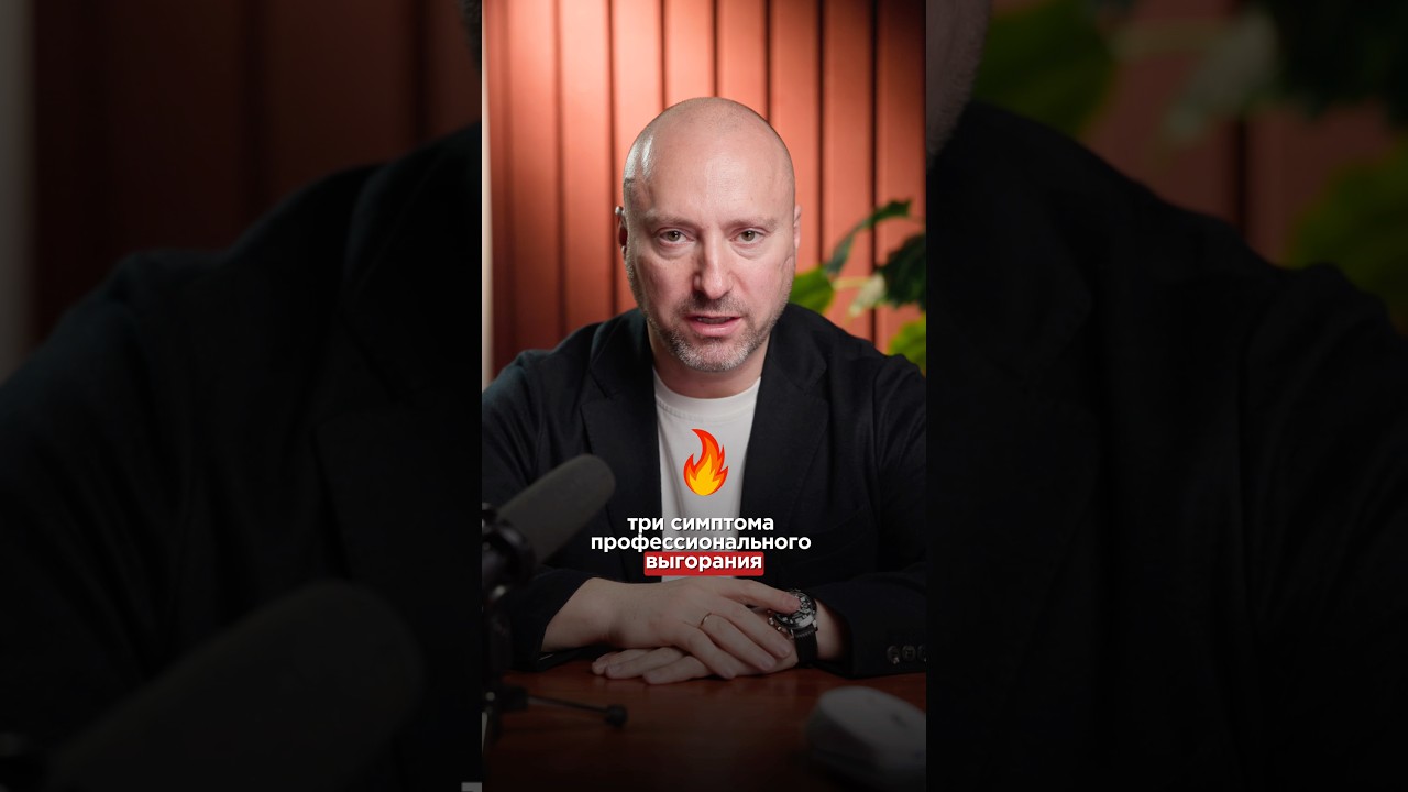 Три признака профессионального выгорания
