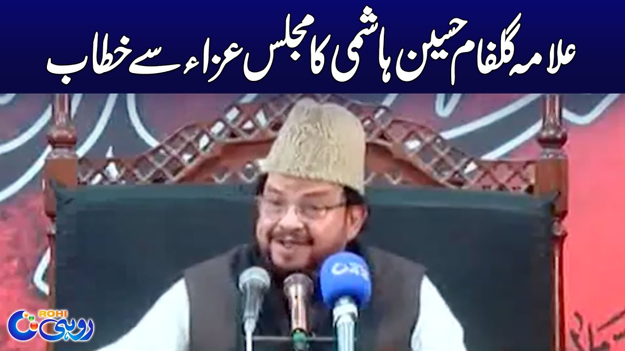 1st Muharram | Allama Gulfam Hussain Hashmi Address To The Majlis Azza | 9 July 2024 | Rohi