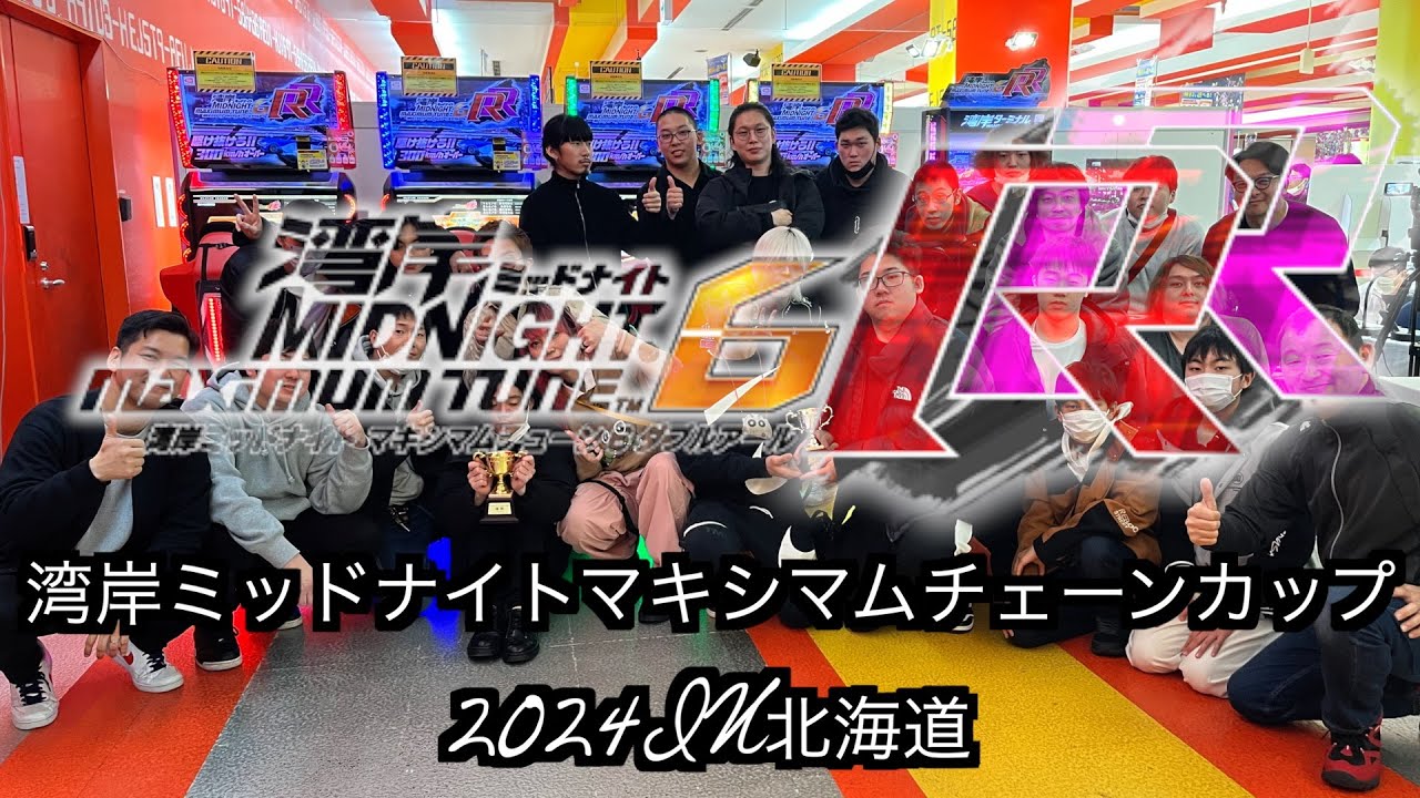 湾岸ミッドナイト マキシマムチューンカップ2023 IN 北海道　大会の裏側