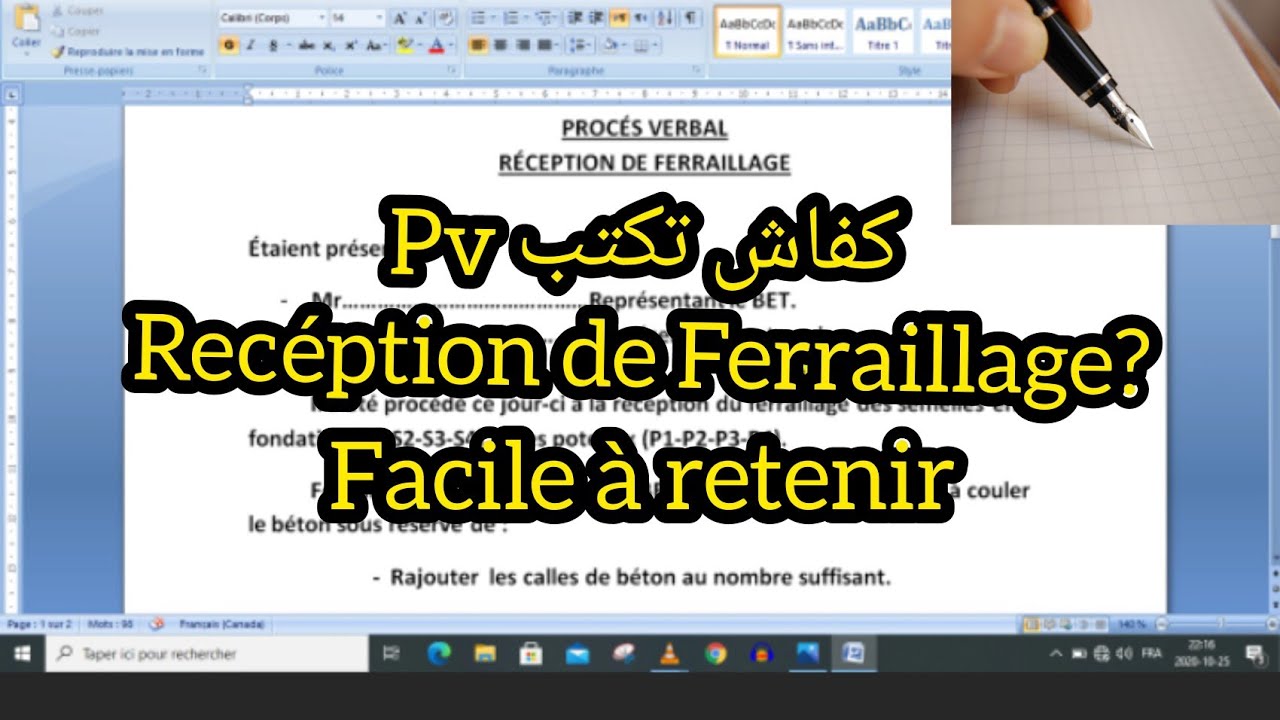 Rédiger un PV Réception de Ferraillage Facilement et correctement.#ofppt #الهندسة_المدنية