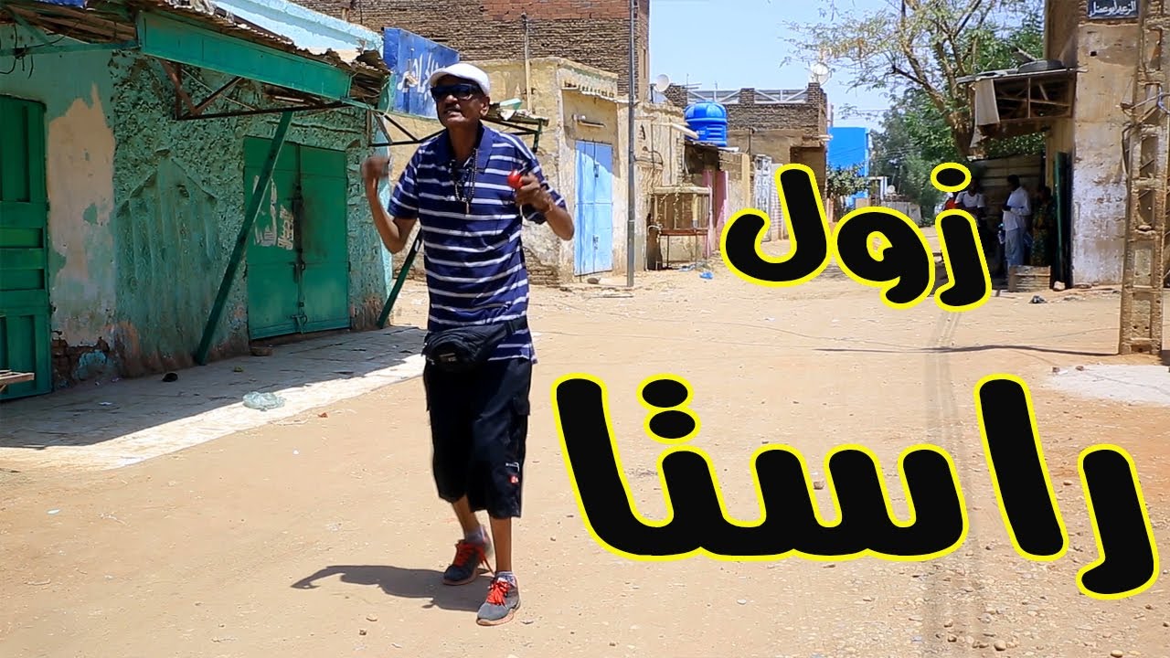 زول راستا | النجم ربيع طه 