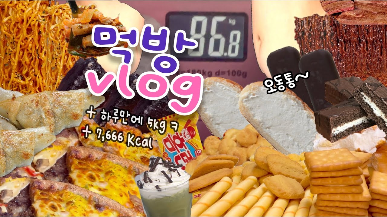 81kg의 먹방…하루만에 5kg 늘음ㅋ