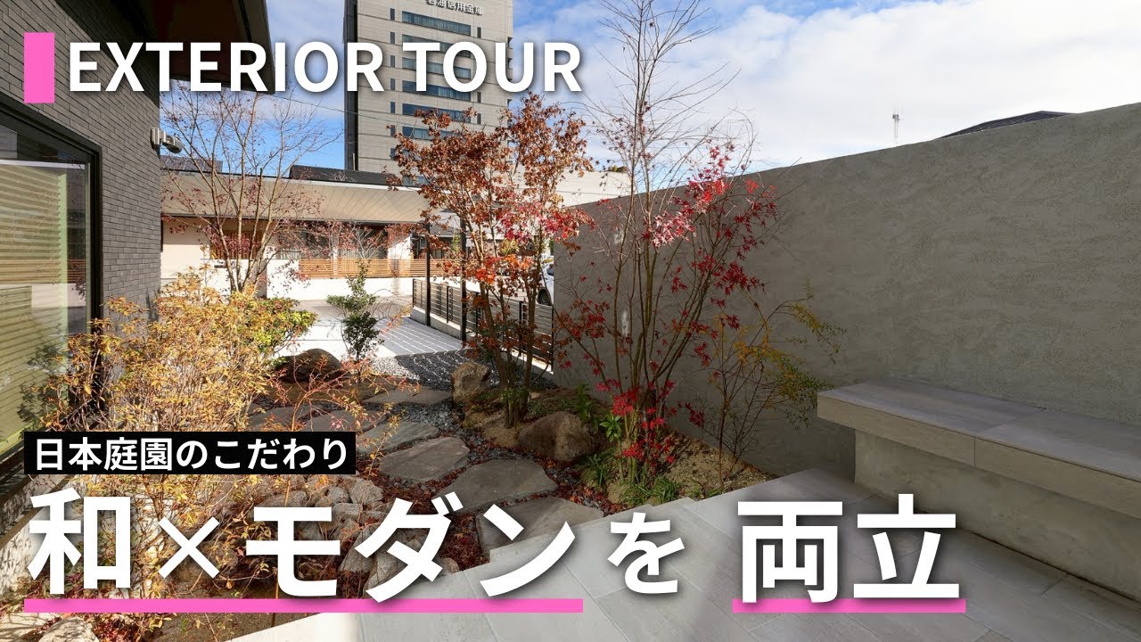 【外構】「石の使い分け」でここまで変わる。モダンな門構え、和の日本庭園を両立！職人のこだわりが隅々まで詰め込まれた外構をご紹介　#エクステリア 