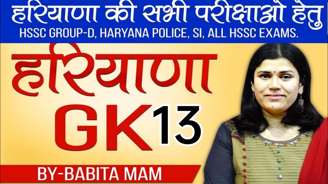 Haryana Gk Class 13 || Babita Mam ICS || Hssc Cet Special Class