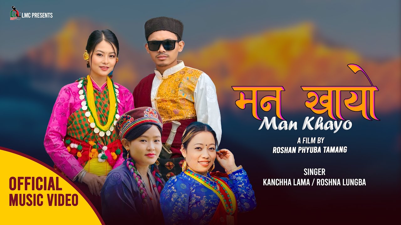 Man Khayo l Official Nepali Music Video l Kanchha Lama, Roshna Lungba, Ranjita Tamang, Bimala Choden