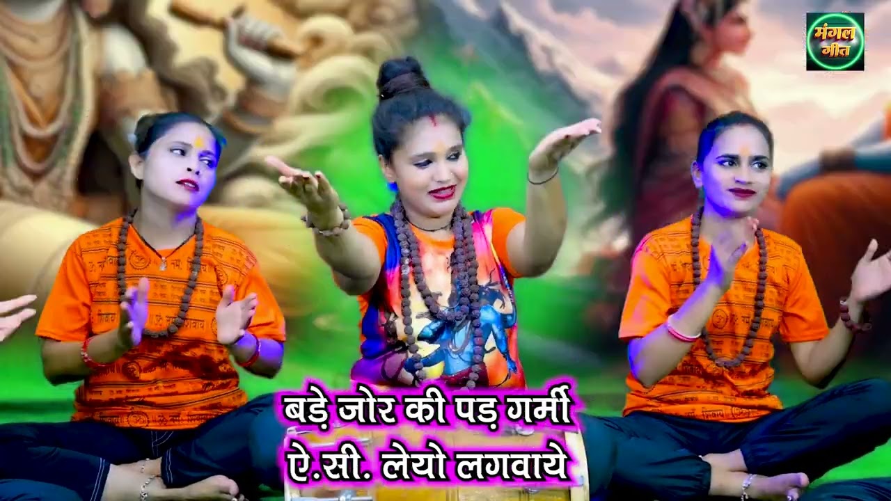 mere bhole baba chakkar me pad gaye | मेरे भोले बाबा चक्कर में पड़ गए | shiv Bholenath @MangalGeet111